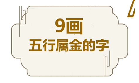 五行属金寓意好的字